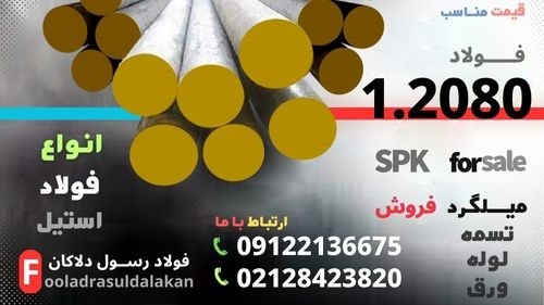 میلگرد 2080-فولاد ابزار 2080-فولاد 2080-تسمه 2080