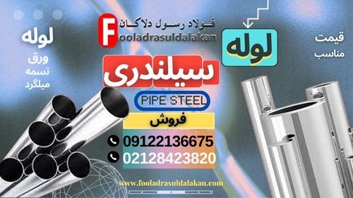 لوله های سیلندری-لوله های صنعتی-لوله سیلندری هیدرولیک-لوله های بادی کار سنگین-لوله فلزی