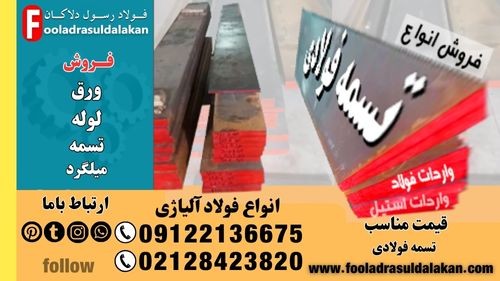 قیمت تسمه فولادی-تسمه فولادی-فروش تسمه فولاد-تسمه فابریک-تسمه نوردی-تسمه ماشینکاری
