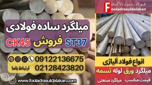 میلگرد ساده فولادی-قیمت میلگرد ساده فولادی-فروش میلگرد ساده فولادی-انواع میلگرد ساده