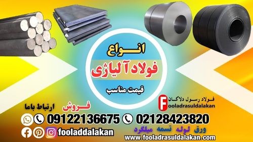 فولاد سبز چیست-فولاد پایدار چیست؟- فروش فولاد آلیاژی-قیمت فولاد آلیاژی-انواع فولادی آلیاژی