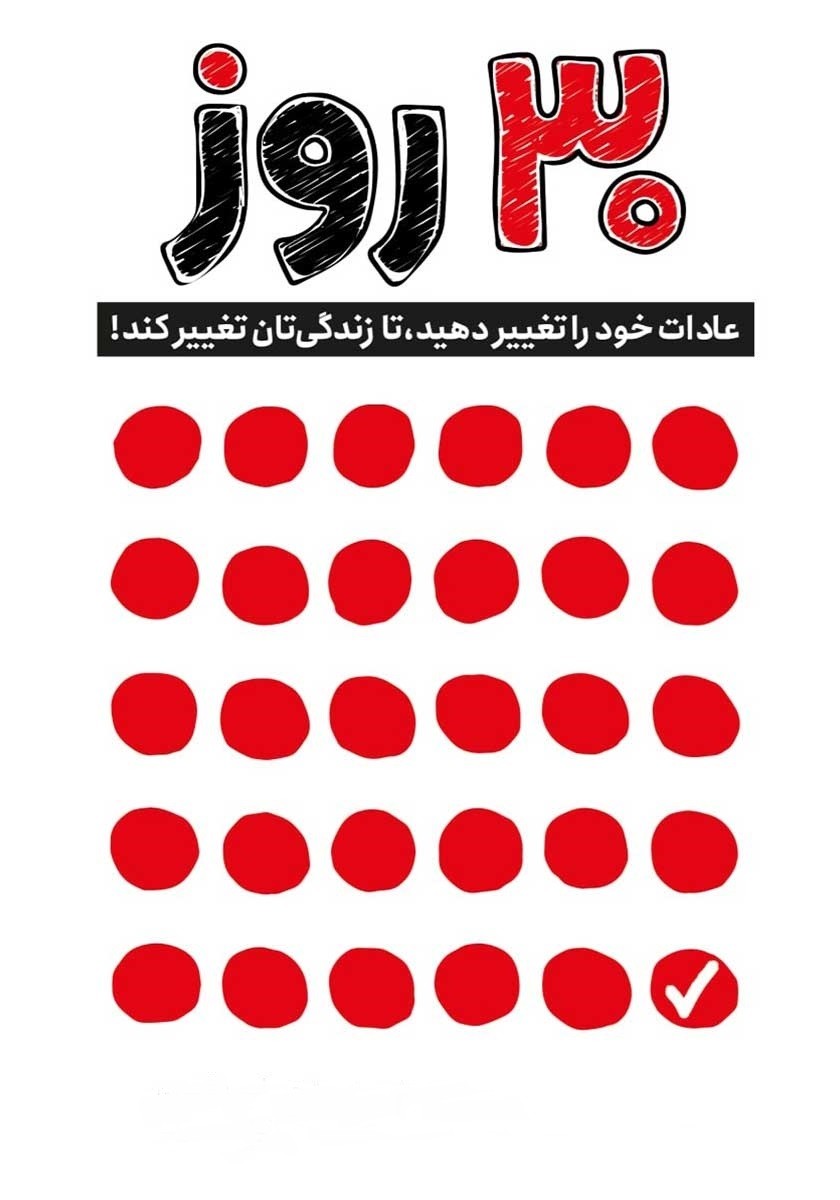 چالش 30 روزه و 30 کاری که میتونی در ماه انجام بدی
