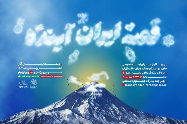 جشنواره «قصه‌ ایران آینده» برگزار می‌شود!
