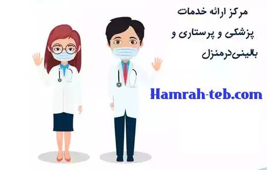 ۹ خدمات کلیدی برای بهترین کادر ویزیت در منزل