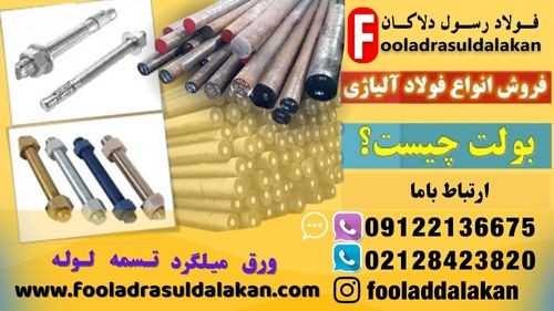 بولت فولادی-بولت ها و انواع مختلف بولت با کاربردهای متفاوت در صنعت ساخت و ساز