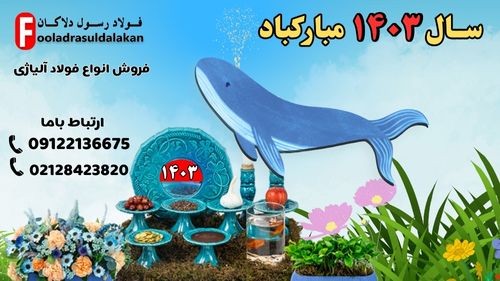 سال 1403-فروش انواع فولاد آلیاژی-محصولات فولادی و آلیاژی