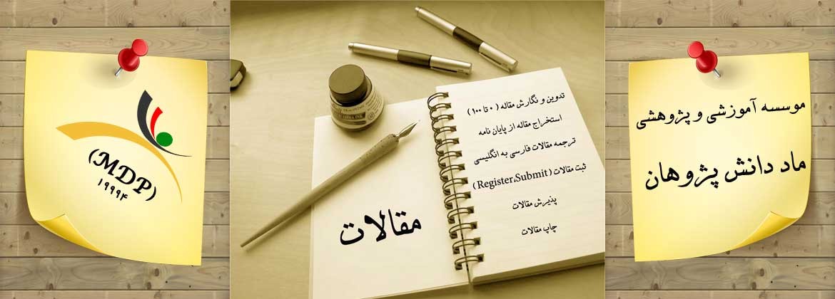 عواقب سرقت علمی (3)
