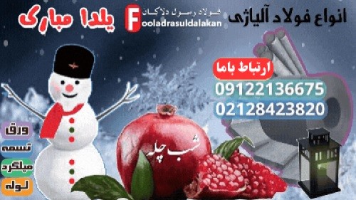 شب چله،Happy Yalda night،شب یلدا مبارک، رسم باستانی یلدا