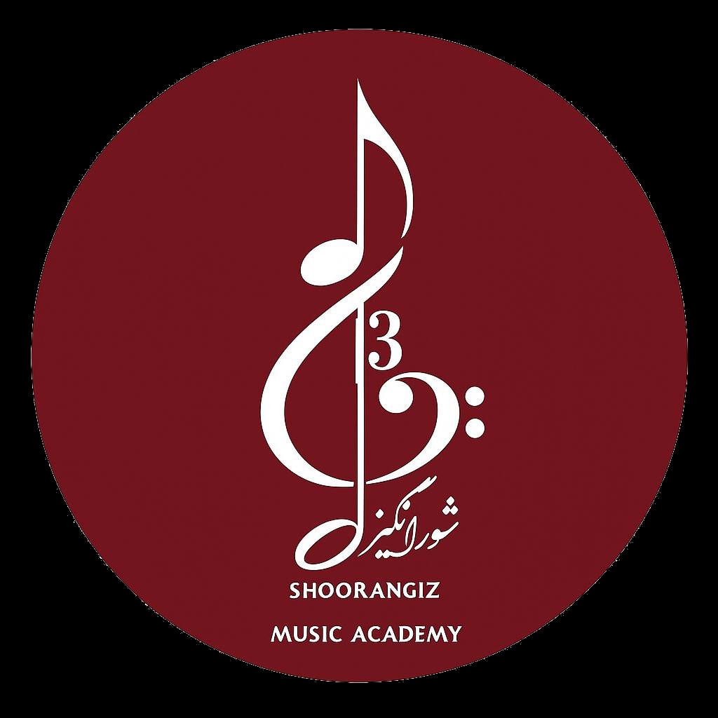 آموزشگاه موسیقی شورانگیز