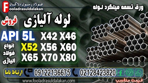 لوله فولادی api5l : بادرجه بندی X (API 5l) معرفی جامع گریدها، خواص و کاربردها-قیمت لوله API5L