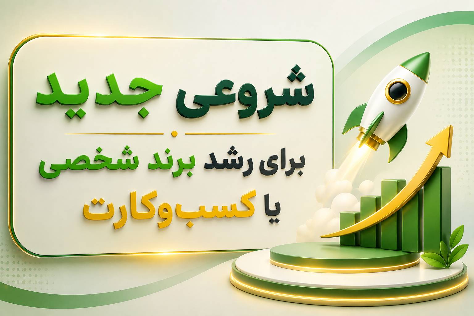 ساخت وبلاگ ویژه 