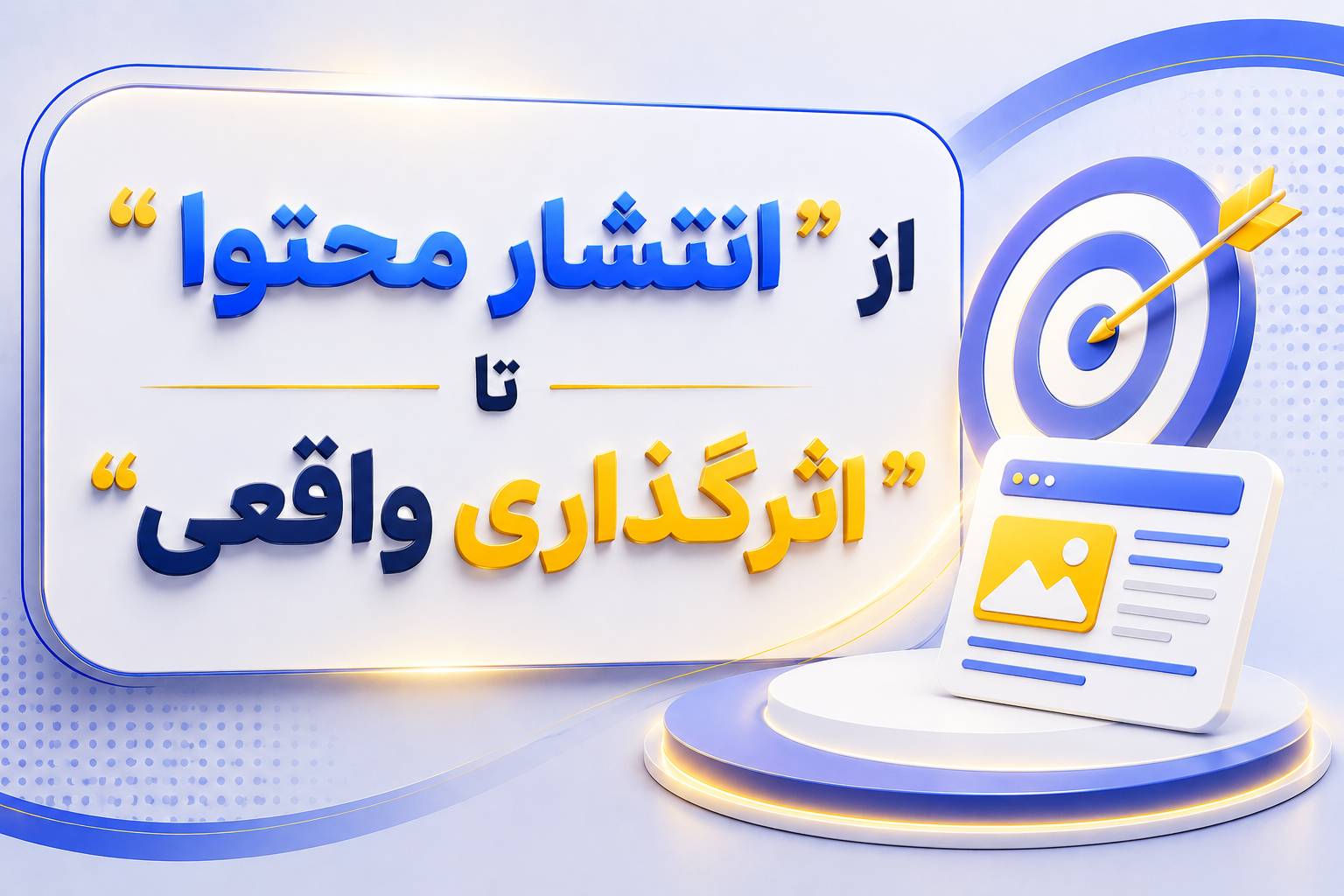 ساخت وبلاگ ویژه