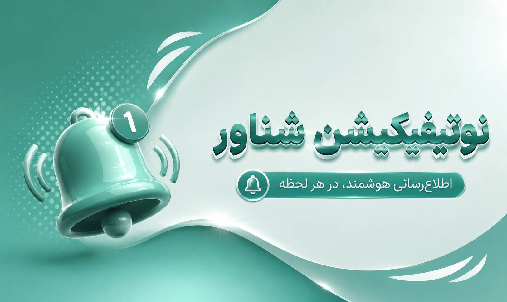 نوتیفیکیشن شناور