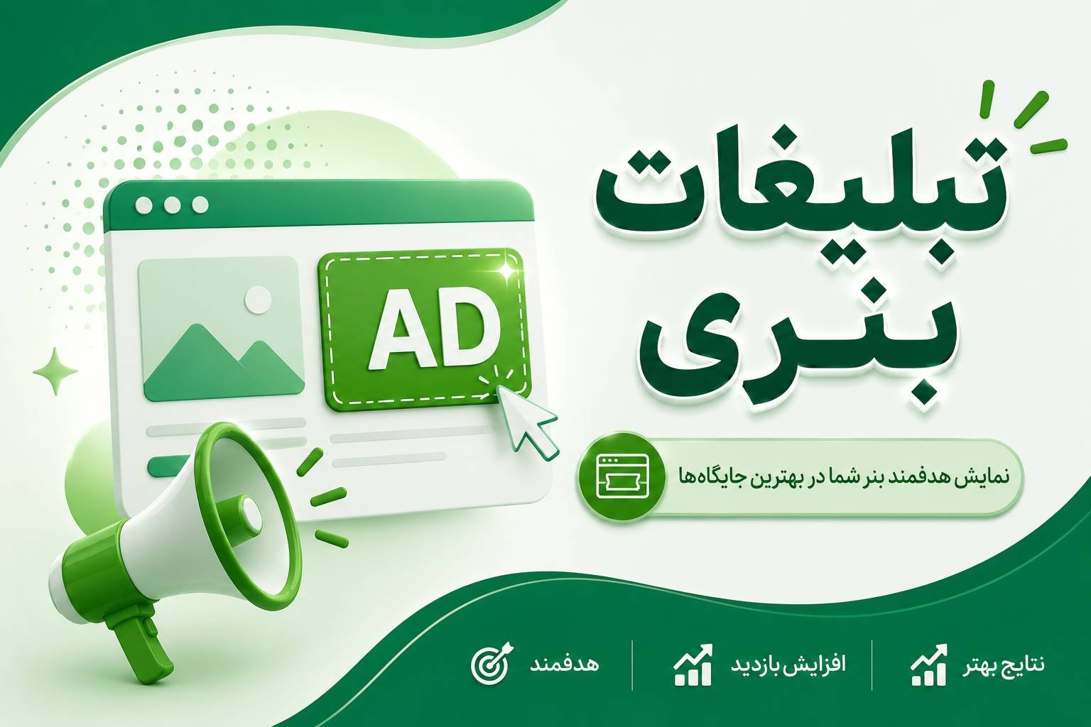 تبلیغات بنری