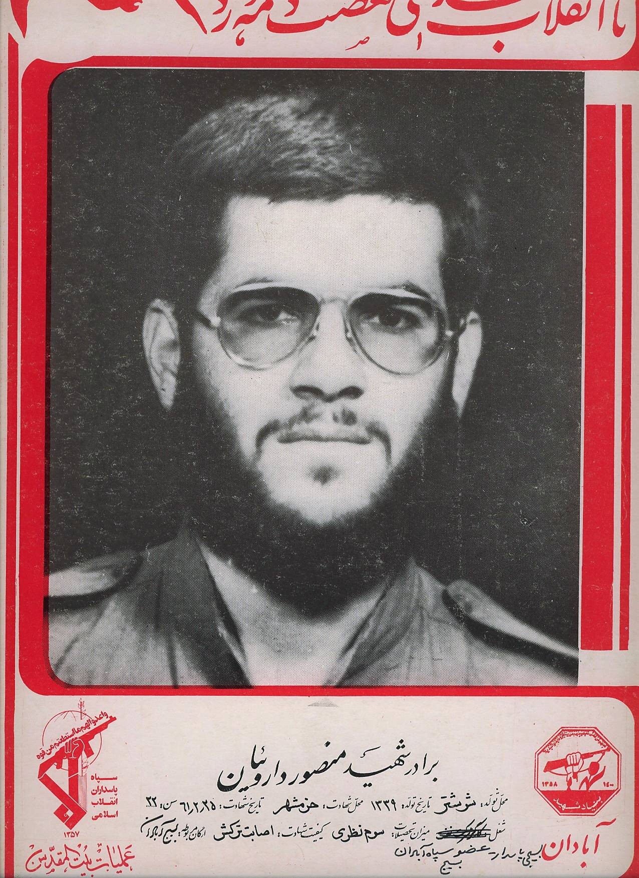 شهید منصور داروئیان