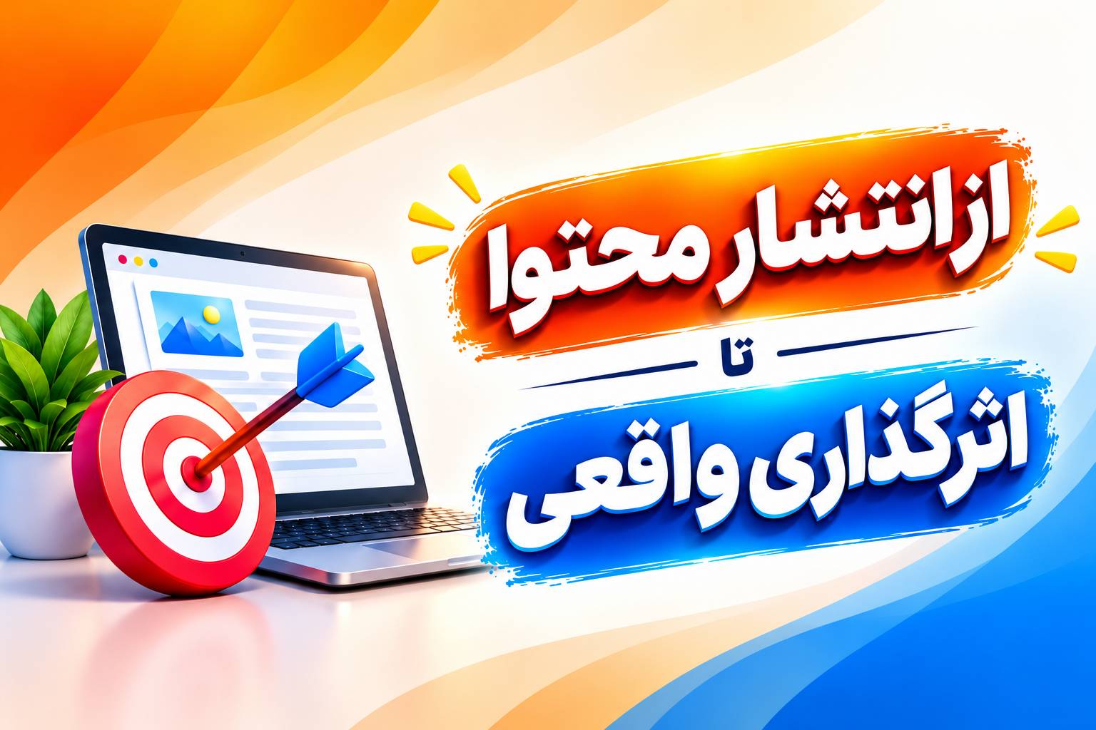 ساخت وبلاگ ویژه 