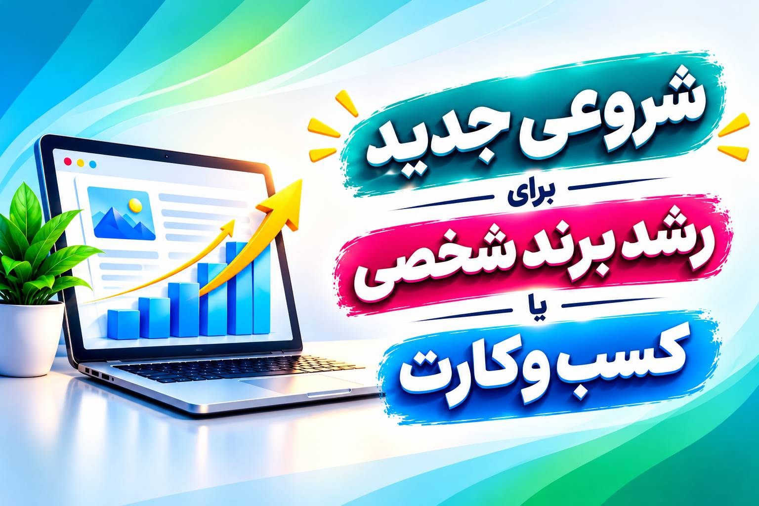 ساخت وبلاگ ویژه