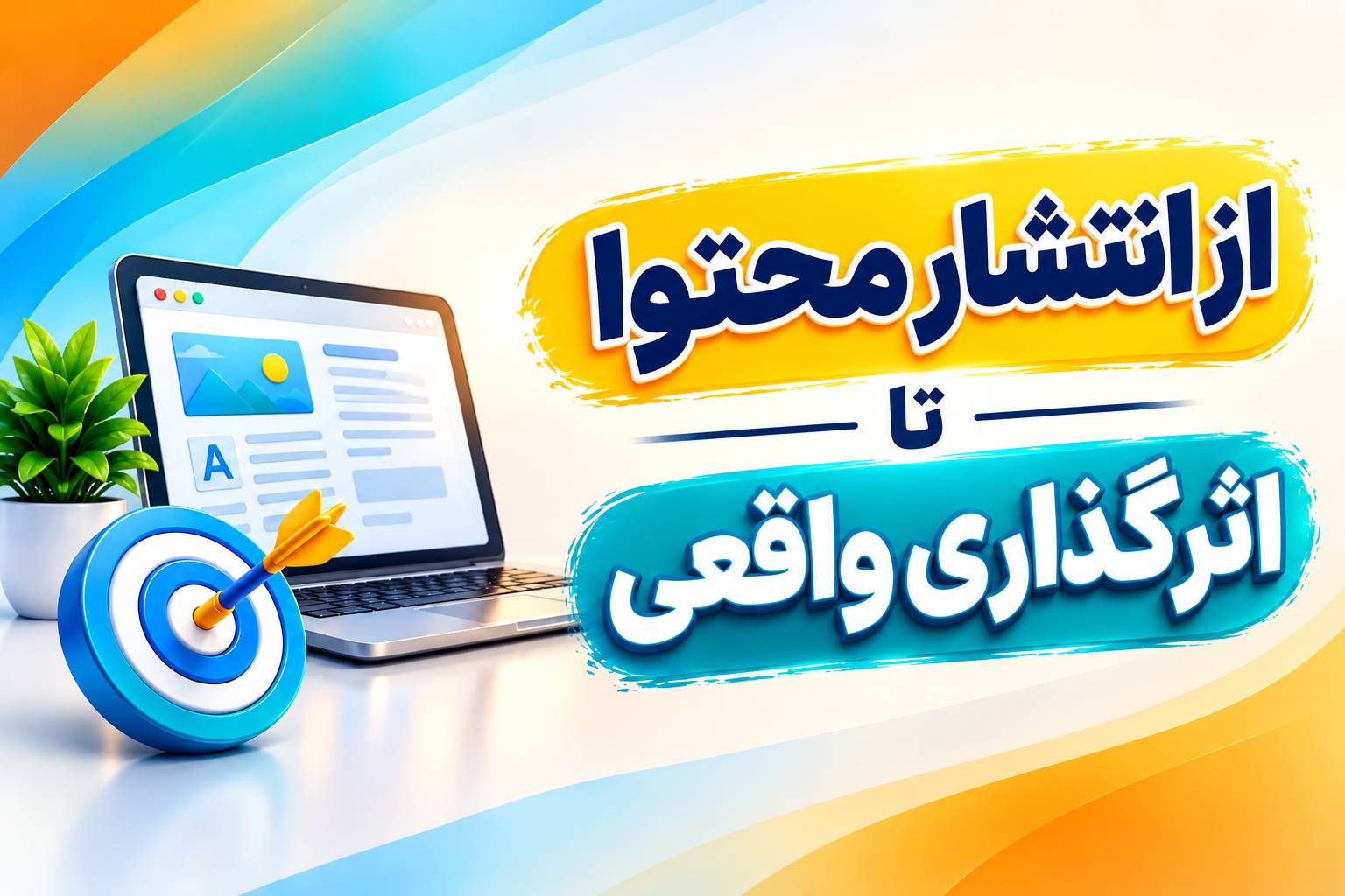 ساخت وبلاگ ویژه با درج لینک 