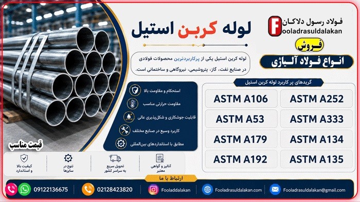 لوله کربن استیل-قیمت لوله کربن استیل-فروش لوله بدون درز  کرین استیل-لوله a106-لوله a333