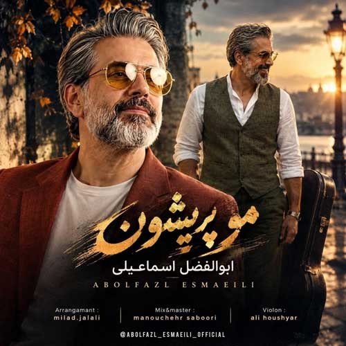متن آهنگ ابوالفضل اسماعیلی به نام مو پریشون