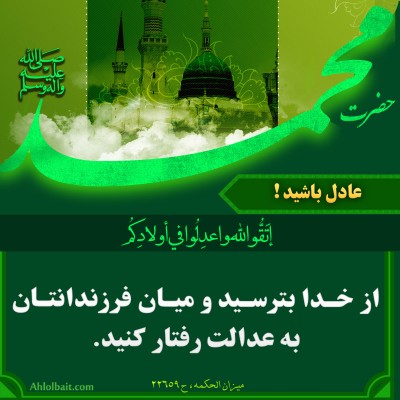 به خاندان بیت اهل بس احترام