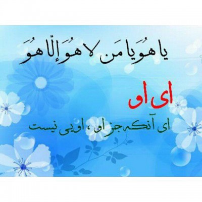 چو ذکری کند راه پیدا به ما