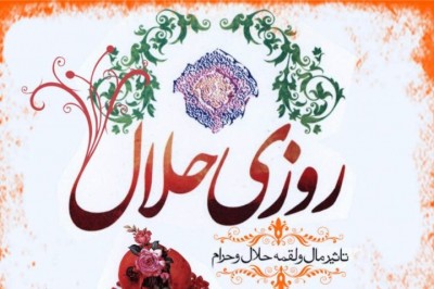 پاک خوراکی خوری دوری ز شر
