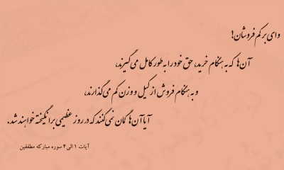 حلالی کسب نکوهش آن زمانی