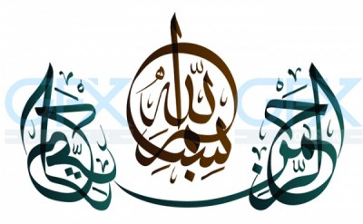 چو عابر مؤمنی از پل صراطی