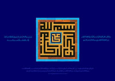 من شدم با نقطه بسم الله هان