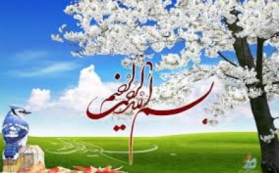 به آخر بار بسم الله نازل