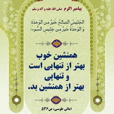 حذر از آن یکی باشی هر آنی