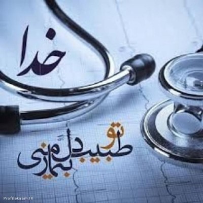 طبیبی را طلب بیمار جانی