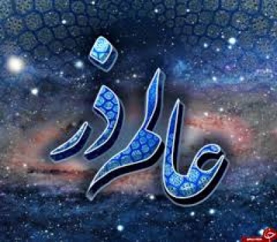 25 فروردین روز بزرگداشت مبعث : الستی را کنی یادی پیمبر