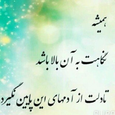 ای بشر خاکی ز ما پندی پذیر