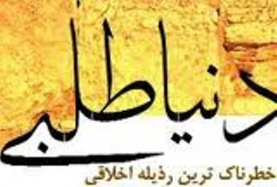 شد مکمّل اخروی با دنیوی