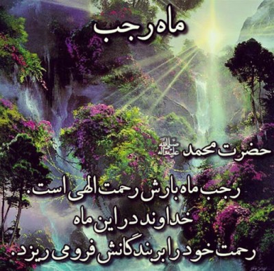 گرفتی روزه ای را در رجب ماه