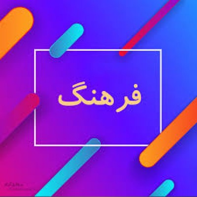 چه تمدنی گذر کرد و نشد شکوه یارا