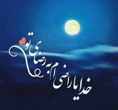 تا به حدی بندگی حق را ادا