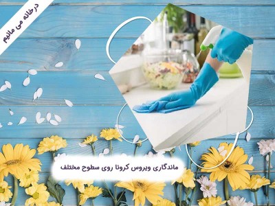  نکات بیرون رفتن ضروری از منزل