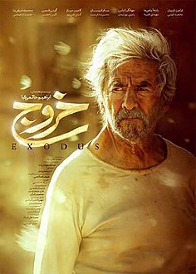 نقد فیلم خروج