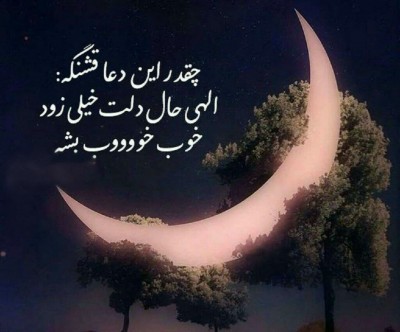  با خدایت گفتمانی کن به راز
