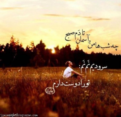 تو را دوست دارم... [آپدیت شد]