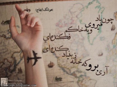 چو باد میروی و به خاکم فکنده ای [آپدیت شد]