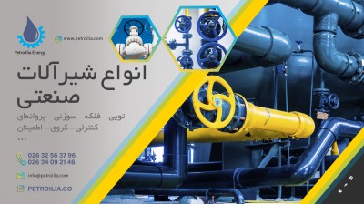 شیرآلات
