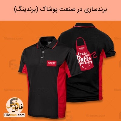 دانلود فایل بررسی برندسازی در صنعت پوشاک (برندینگ) برای حضور موفق در بازارهای جهانی