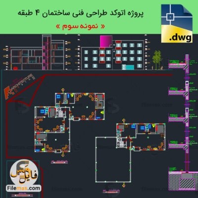 دانلود پروژه کامل طراحی فنی ساختمان 4 طبقه مسکونی با تمام جزئیات (نمونه 3)