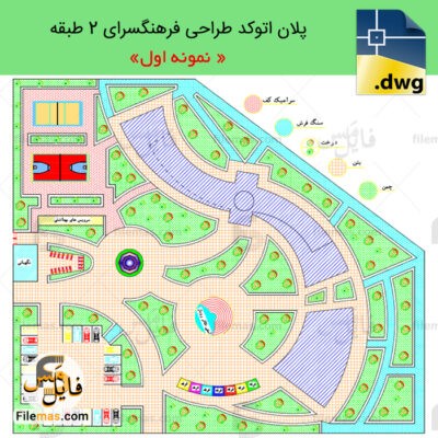 دانلود نقشه های پلان اتوکد فرهنگسرا دو طبقه دارای آمفی تئاتر dwg (نمونه 1)