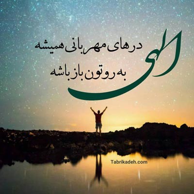 عکس نوشته الهی