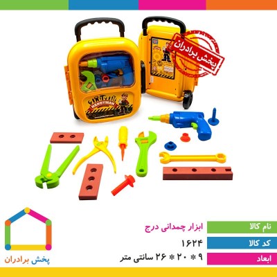 خرید عمده ابزار اسباب بازی در پخش اسباب بازی برادران